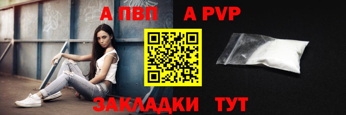 Alfa_PVP Crystall  Альфа ПВП СК КРИС  купить закладку  Вход с VPN  Ахтубинск 