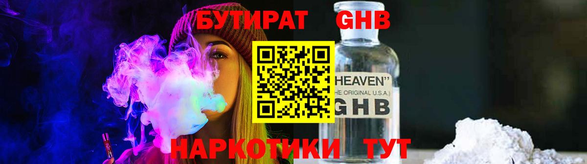 БУТИРАТ бутандиол Ахтубинск