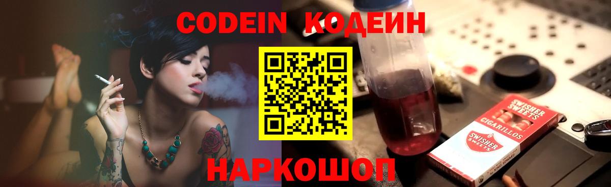 Ахтубинск  Codein напиток Lean (лин)  Кодеиновый сироп Lean Purple Drank  Вход с VPN 