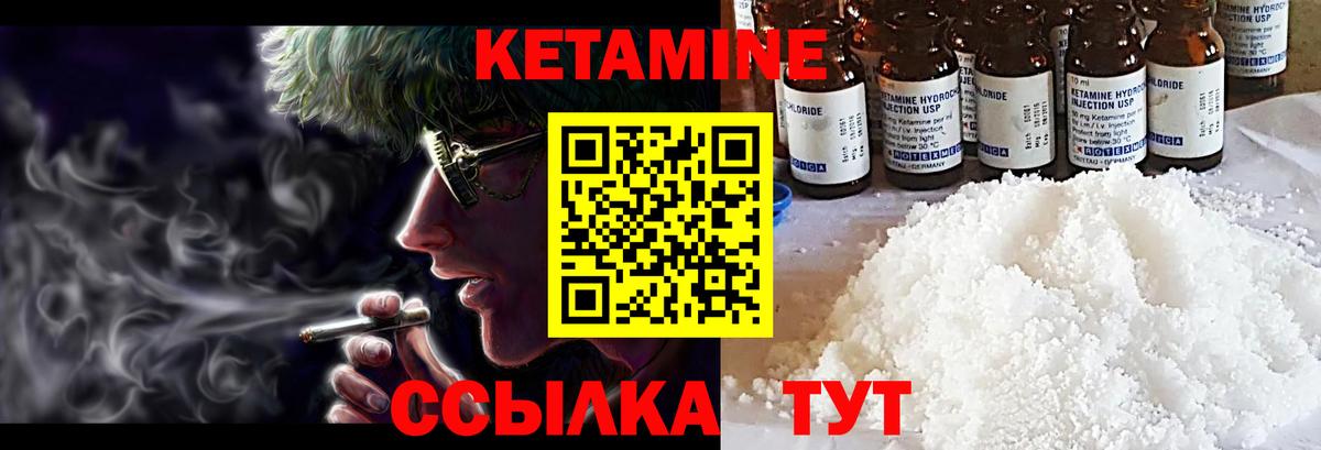 КЕТАМИН VHQ Ахтубинск