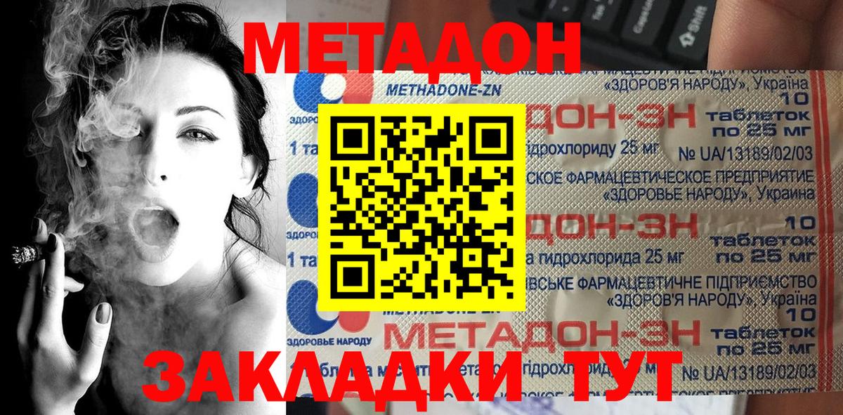 МЕТАДОН VHQ  ссылка на мегу зеркало  МЕТАДОН methadone  Ахтубинск  Вход с VPN 