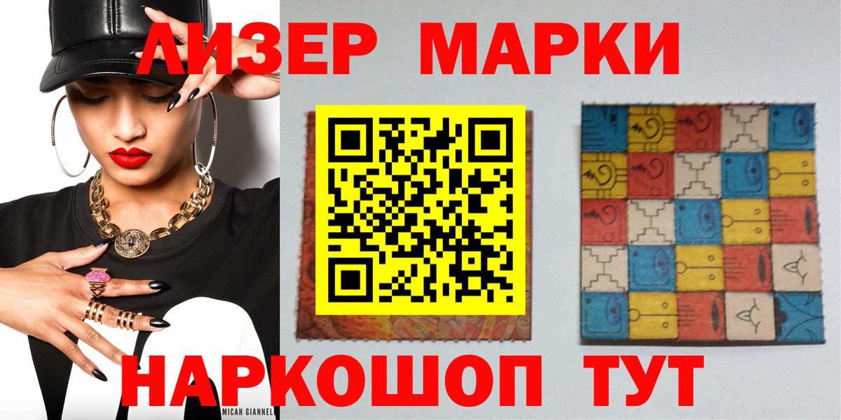 Наркотические марки 1500мкг  Марки 25I-NBOMe  Ахтубинск  Наркотические марки 1500мкг  Вход с VPN 